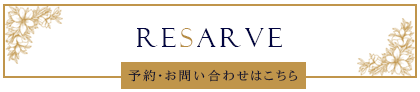 お問い合わせはこちら