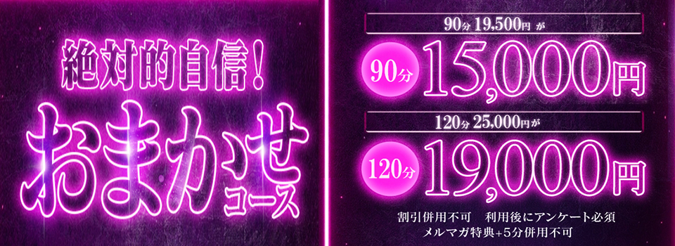 完全お任せコース♪