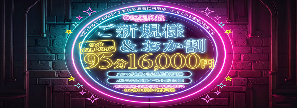 ☆【新規割】＆【おか割】☆