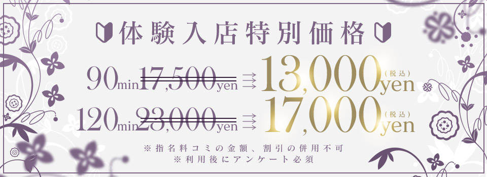 新人割♪