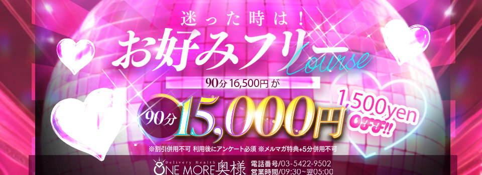 完全お任せコース♪