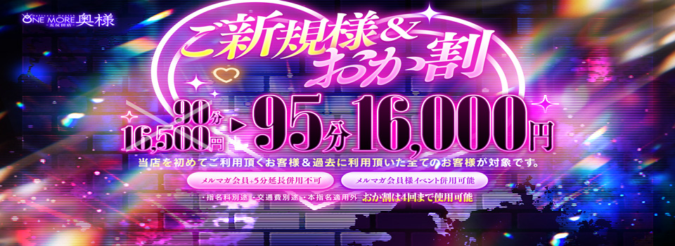 ☆【新規割】＆【おか割】☆