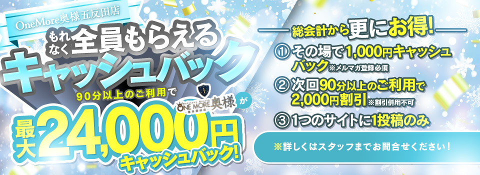 全員もらえる！？キャッシュバック！！