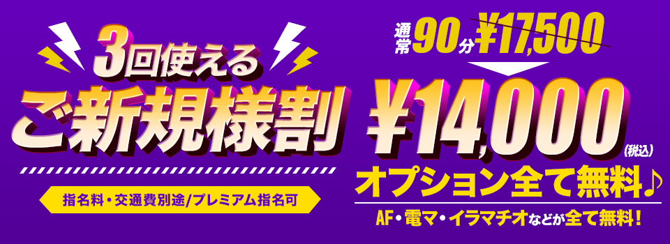☆3回使えるご新規様割☆