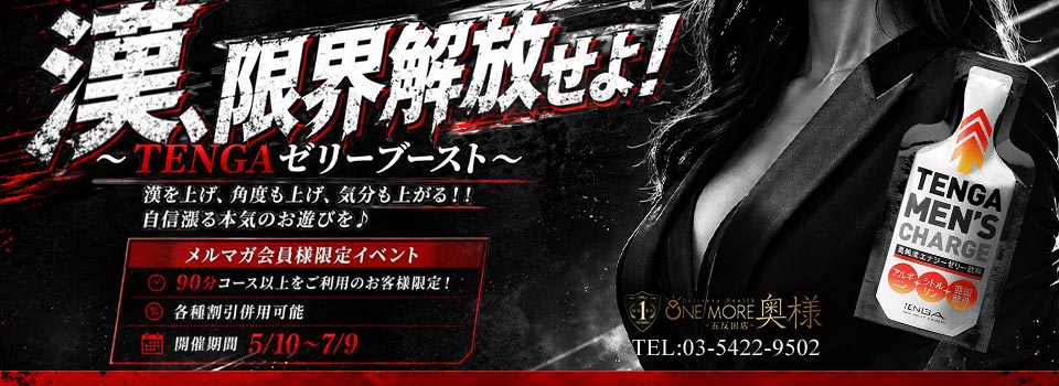 ～TENGAゼリーブースト～