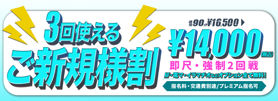 ☆3回使えるご新規様割☆